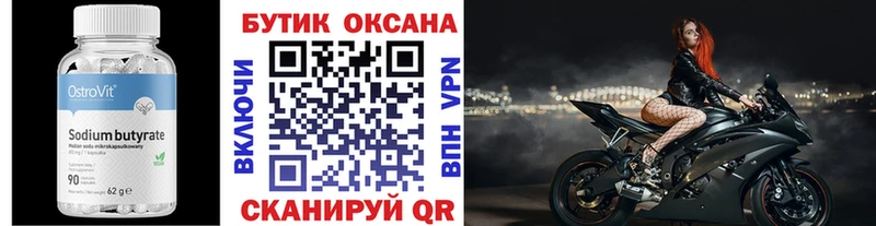 наркота Инта Бутират Butirat
