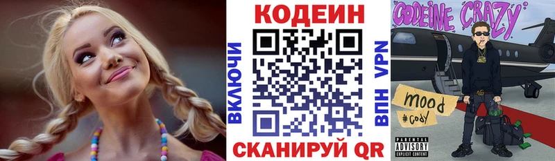 Кодеин напиток Lean (лин)  Инта 
